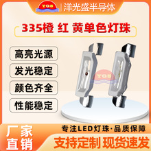 厂家现货335橙灯LED灯珠红光高亮侧发光汽车光源黄色发光二极管
