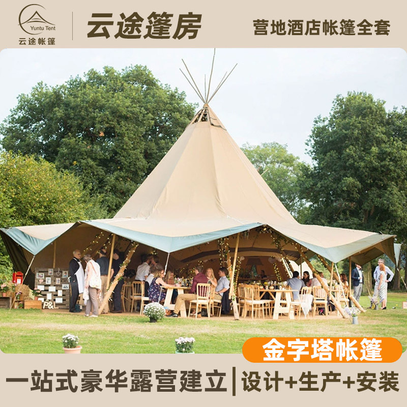 印第安帐篷大型露营tipi金字塔草帽轻奢酒店帐篷户外活动接待天幕