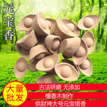 元宝檀香元宝粒塔香供奉财神香 香道贡香礼佛用品 元宝香大量批发