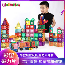 Wellbbplay维爱贝磁力片套装60片100片150儿童彩窗磁力片益智玩具