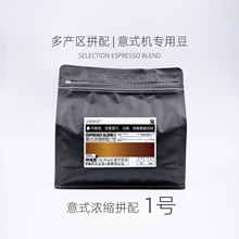 正焙有货LAZYCOFFEE乌梅子酱 意式1号拼配咖啡豆 454克/包