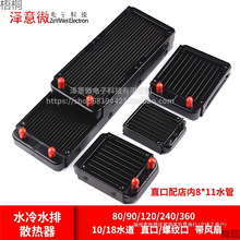 1水排0240排显卡水冷电脑cpu散热器散热器90冷水208036水排