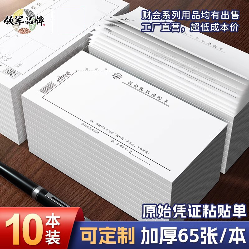 Three beneficial factory original voucher paste form financial accounting expense travel expense reimbursement form invoice document general.