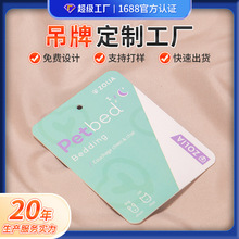 宠物制品挂牌杭州赋涵厂家直销宠物床吊牌彩色印刷全类商品标签