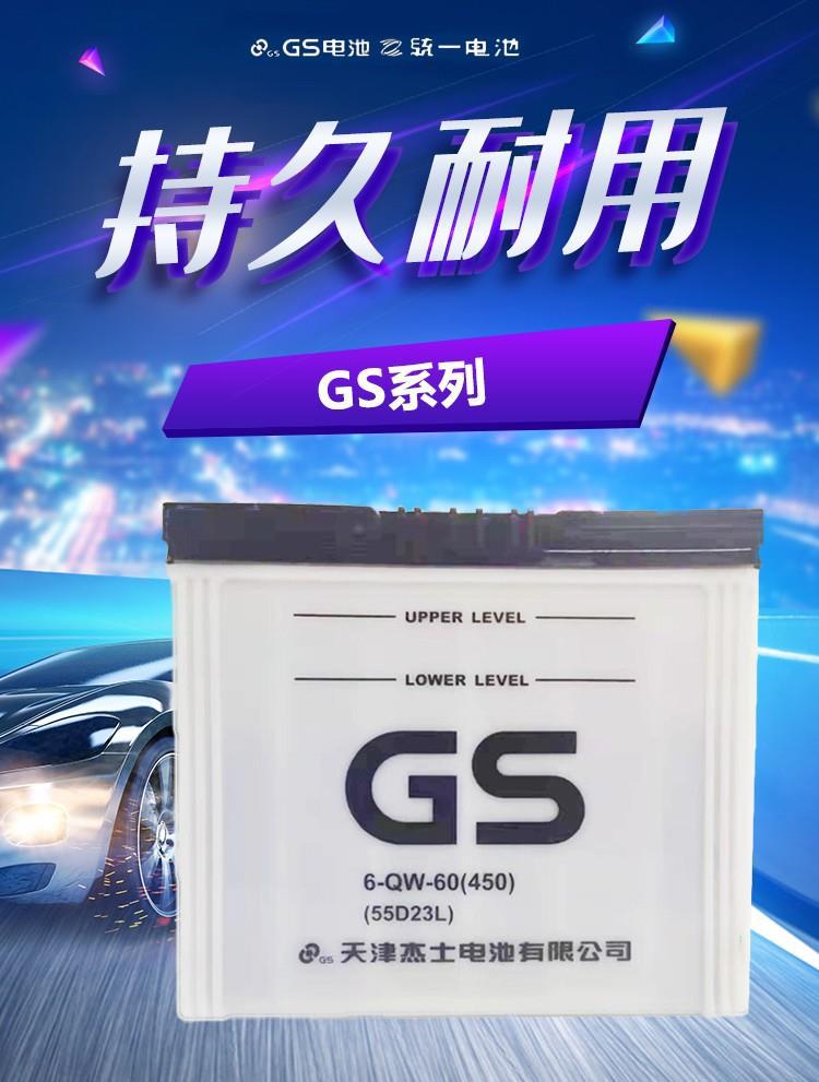 Original Unified Gs Battery 55D23 Suitable for Feng/Tian Corolla Vios Corolla Zhixuan Yizhi Car Battery