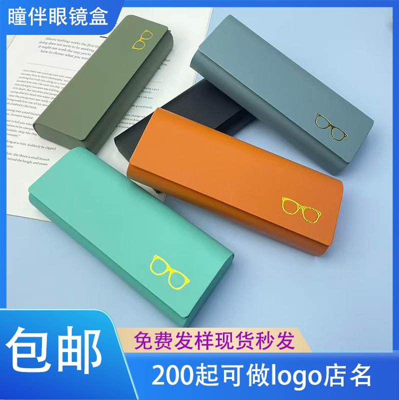 Glasses Case, High-End, Simple, Portable, Anti-Stress Glasses Storage Box, Can Be Used as Logo Wholesale New Myopia Glasses Case