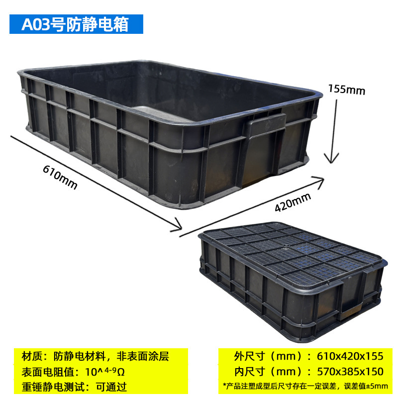 防静电塑料周转箱电子元器件ESD物料箱PP黑色塑胶大长方形中转箱|undefined