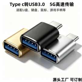 OTG转接头USB3.0转type-c micro转换头手机U盘转换器适用华为苹果