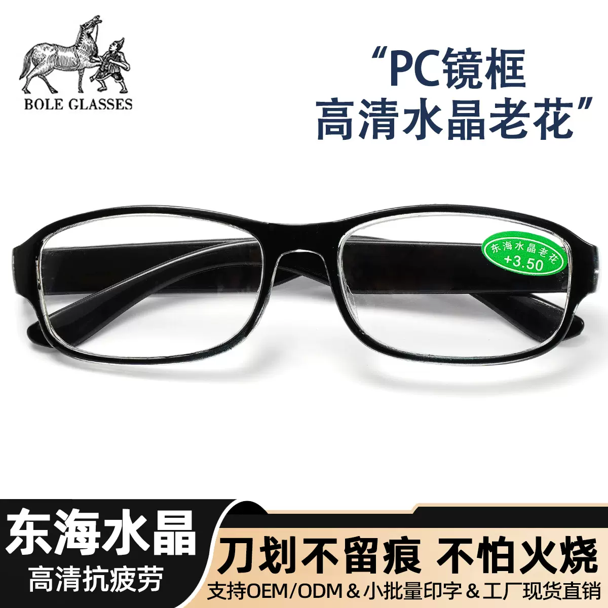 厂家新款东海水晶老花镜pc框时尚摆地摊老花眼镜高级感眼镜批发男
