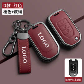 适用缤智钥匙套xrv皓影crv包凌派杰德雅阁9汽车钥匙扣壳男女