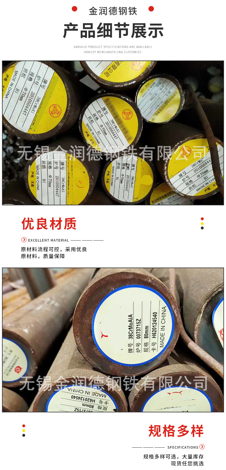 金润德钢铁详情页_05