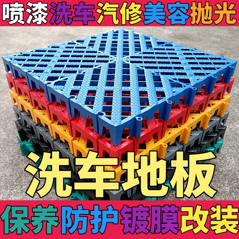 Автомойка сетка для салона красоты 4S магазин пластиковая сетка сращивания пол утолщенный противоскользящий коврик без выкапывания канавки