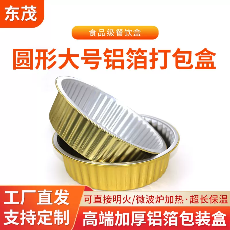 2000ml35克圆形铝箔蛋糕盒空气炸锅铝箔盒烤箱可回收锡箔纸铝箔纸