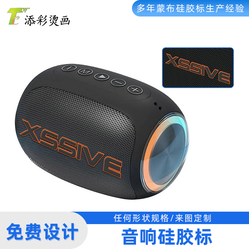 定制音响蒙布硅胶标 热转印包布加工凹凸胶立体商标厚板音箱标
