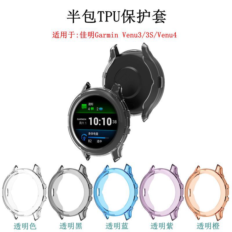 Suitable for Garmin Venu4/Venu3/3S Special Protective Case Garmin Soft Tpu Half-Pack Protective Case Suitable for Garmin Venu4/Venu3/3S Special Protective Case Garmin Soft Tpu Half-Pack Protective Case