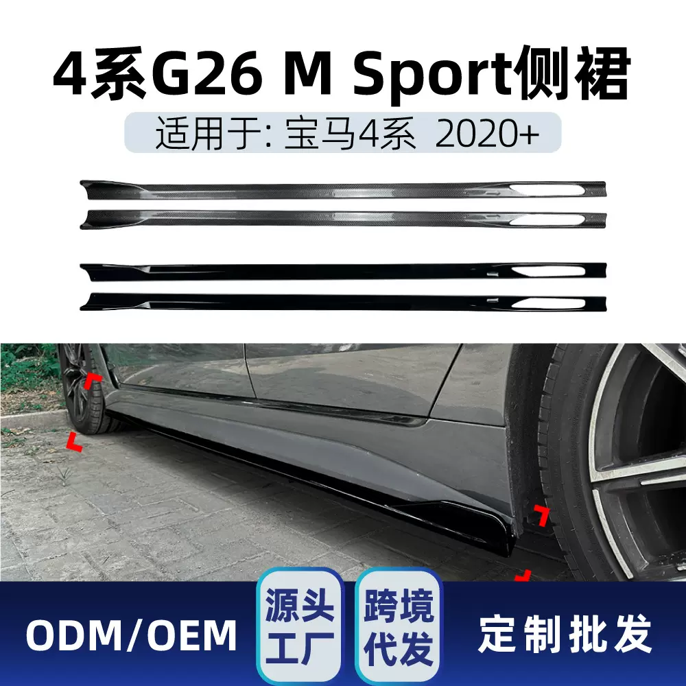 适用bmw宝马4系G26 M Sport 2020+侧裙扰流板小包围外饰跨境改装