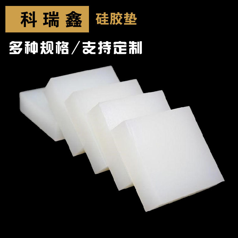 源头工厂食品级耐高温白色硅胶板食品用硅胶垫板耐磨板材硅胶