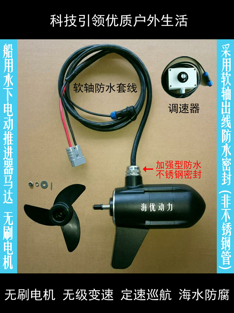 Marine Hidden Pod Type Underwater Brushless Electric Thruster Motor Flexible Shaft Outlet Optional Bracket or Remote Control