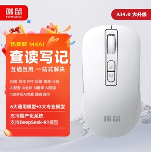 Mi Mouse M4 Ai Smart Voice Mouse Wireless Bluetooth Voice Control Typing Translation Writing Production Pptdeepseek