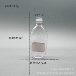 蚊不叮 PET60ml扁圆喷雾瓶 消毒水瓶 化妆品包材 分装空瓶塑料瓶