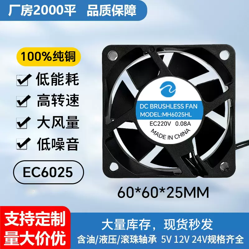 EC6025 8025 9025风扇塑料框高转速低噪音大风量220V通用工业风扇