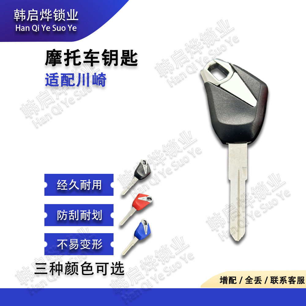 Suitable for Kawasaki Ninja 250 Ninja300R Versys-X 300 Key Blank Key Handle