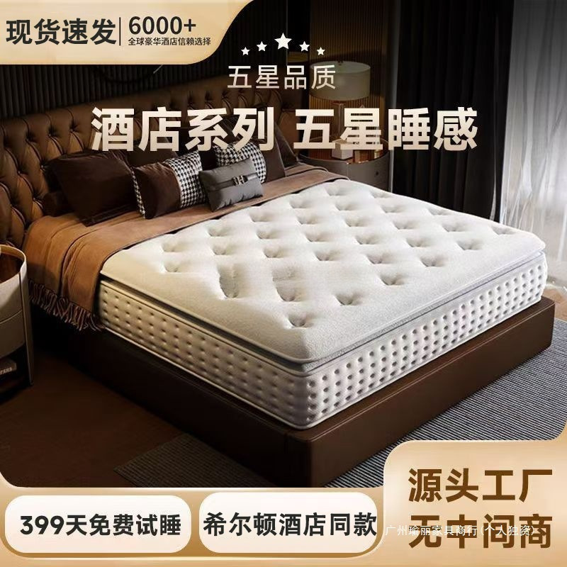 Top Ten Famous Hilton Five-Star Hotel Spring Mattresses, Soft and Hard Dual-Use Independent Spring Latex Coconut Palm Thickeneding