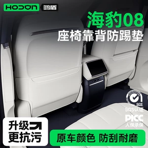 Suitable for Seal 08 seat anti-kick pads, 26 models of BYD rear seat backrest protection pads, complete collection of modification accessories