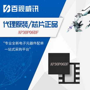 Yongyuan micro-agent AP30P06DF PDFN3 * 3-8L 60V 30A low power consumption low resistance p-channel MOS tube