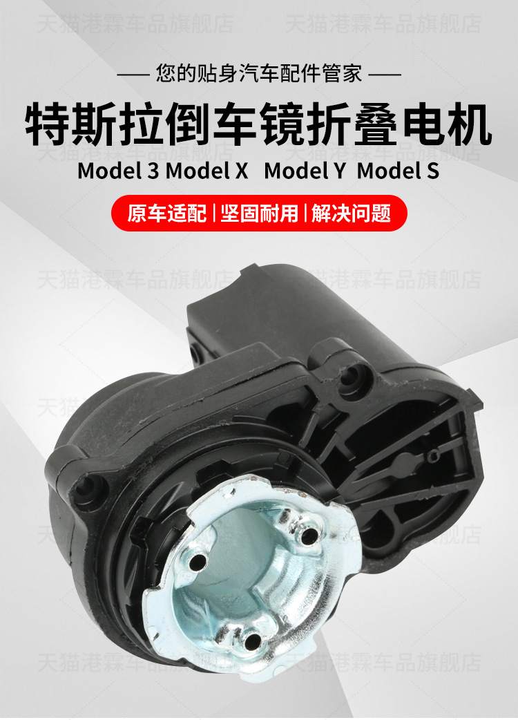 Suitable for Tesla model Y rearview mirror folding motor Model S 3 X rearview mirror folding motor