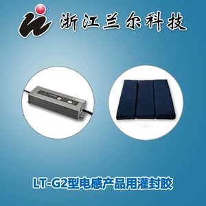 [灌封胶黑胶LT-G2]