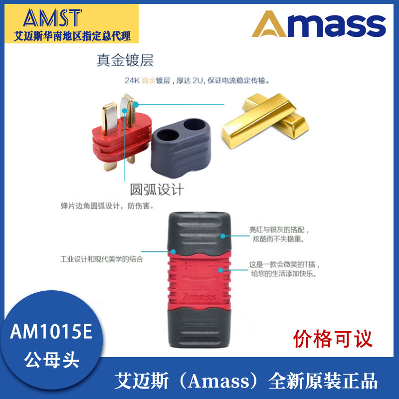 エマスamass AM1015E-M/fメスtプラグ耐高温航空モデルリチウム電池ケーブル付きシース|undefined