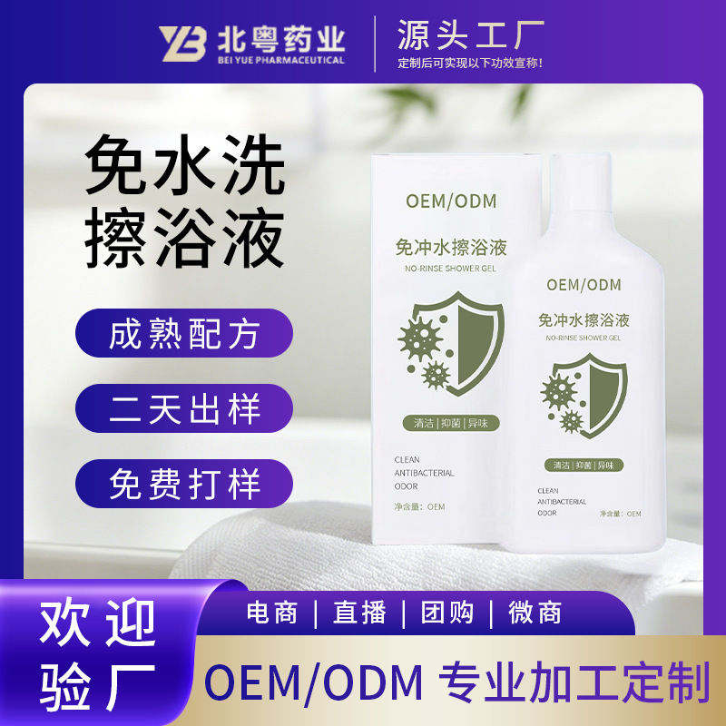 No-Rinse Body Wash Oem for Bedridden Elderly, Refreshing and Cleansing No-Rinse Shower Gel No-Rinse Body Wash Oem for Bedridden Elderly, Refreshing and Cleansing No-Rinse Shower Gel