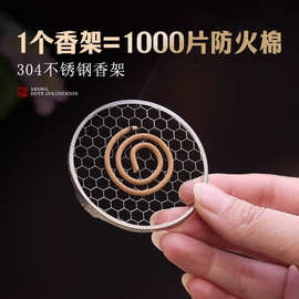 不锈钢盘香支撑架家用香薰炉蜂窝网子香托香垫檀香盘托防火棉配件