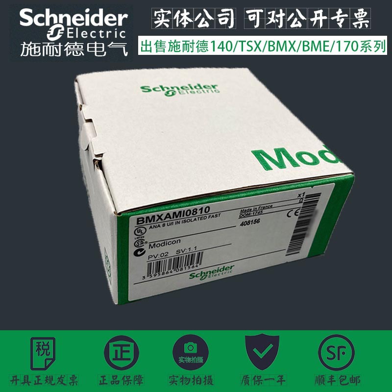 BMXAMO0802 施耐德 M340模拟量输入输出模块 全新原装*欧盛*