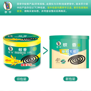 Li's Mosquito-Repellent Incense Household Mosquito-Repellent Incense Indoor Mosquito-Killing Sandalwood-Type Mosquito-Repellent Incense Large Barrel Family Tray Night Protection