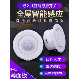 Embedded human body induction radar sound and light control switch 220VLED ceiling lamp exhaust fan intelligent delay device
