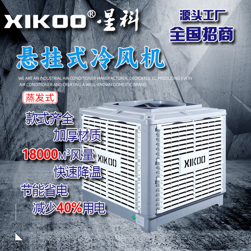 环保空调1.1KW养殖大棚仓库CNC数控车间厂房降温用工业冷风机节能