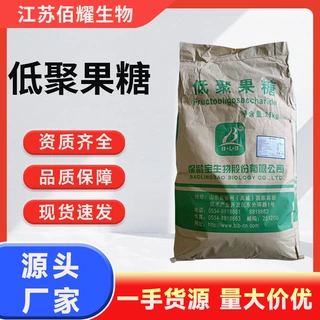 低聚果糖 食品级果寡糖水溶性膳食纤维甜味剂 功能性低聚果糖粉