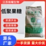 低聚功能性水溶性膳食甜味剂