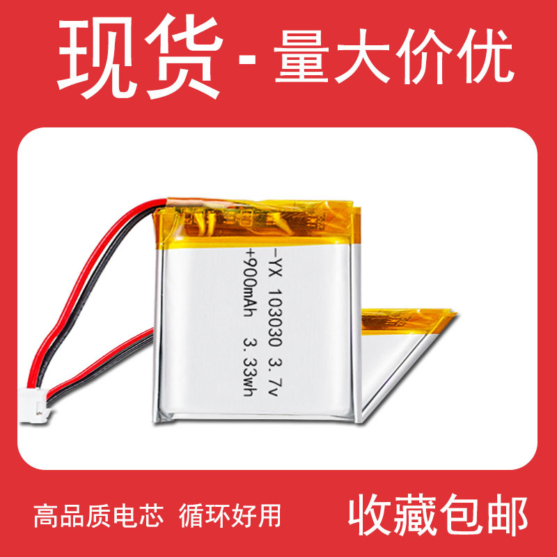 工厂供应103030聚合物锂电池 900mAh3.7V吸奶器聚合物电池批发