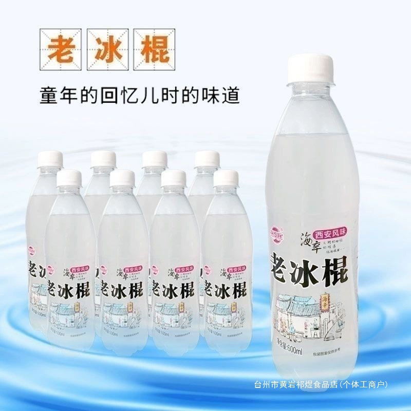 Xi'an popsicle soda 600ml orange flavor blackcurrant carbonated beverage childhood taste nostalgic sugar cola
