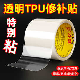 TPU沙发修补贴充气产品补漏贴帐篷防水修补片胶 游泳圈修补胶带