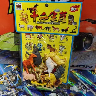 Xinhang Qi Zodiac Cognitive Model Toys Wholesale Children's Gift Mechanism Supermarket Stall