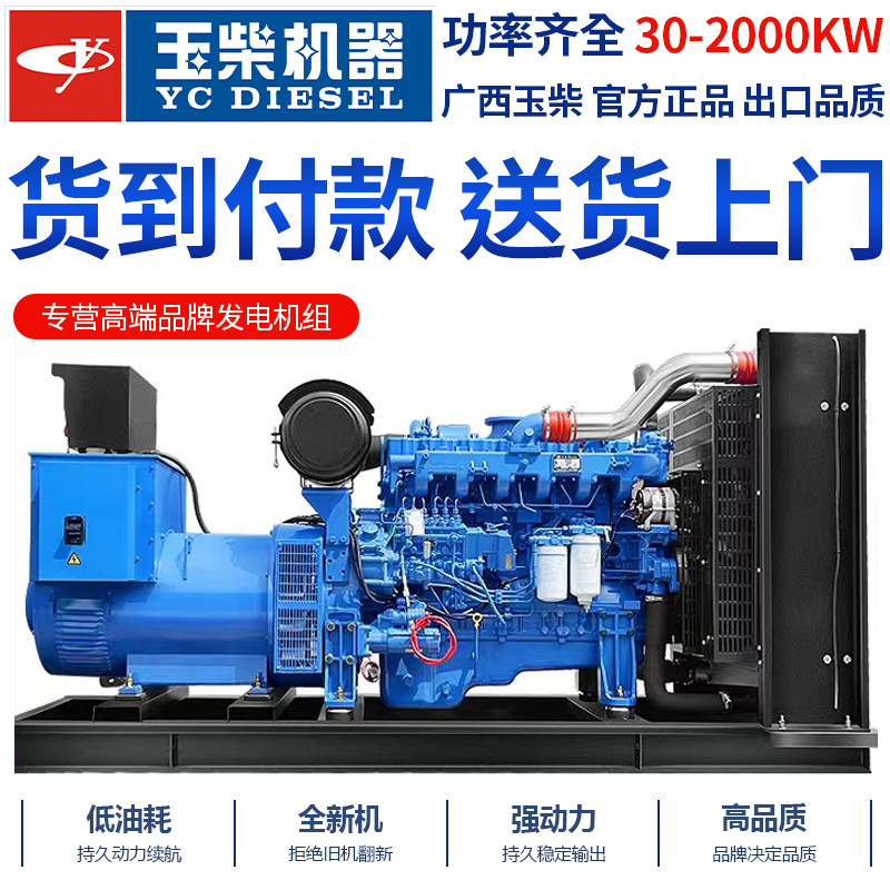 125KVA/100KW玉柴柴油发电机组 广东OEM代理 现货 纯铜无刷电机