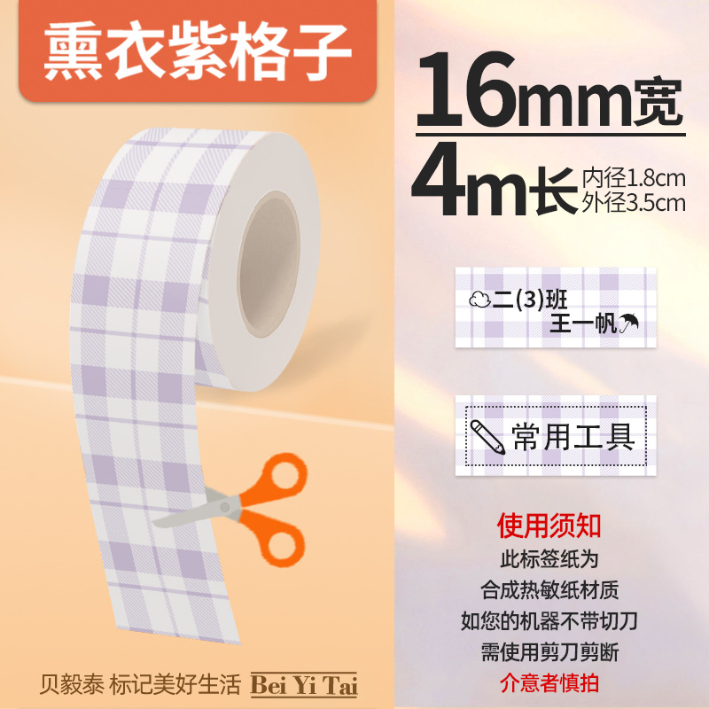 Aplicable Jingchen B3S versión antigua B21 Aimo Yakelai M110 Ningyou P50 fabricante de prendas de vestir papel de etiquetas de producción de alimentos