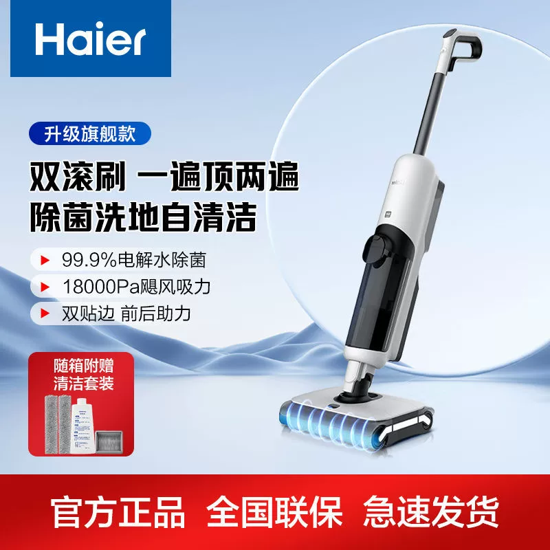 Haier двойная щетка-полировка пола с двумя источниками питания, интеллектуальный всасывания и мойка, самоочистка, большая мощность всасывания, автоматическая.