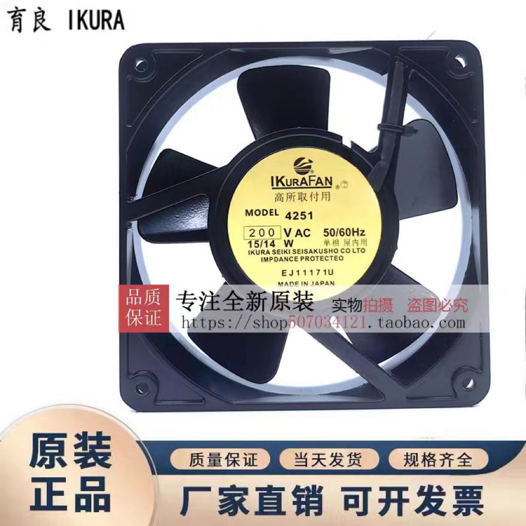 12厘米风扇 220V风扇 育良LKURAFAN 4251MWV 12025 15/14W风扇