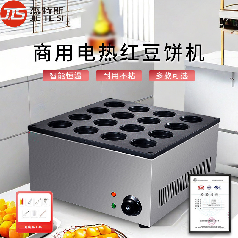 鸡蛋汉堡机摆摊商用台湾红豆饼机器电热不粘锅车轮饼机器小吃设备|undefined