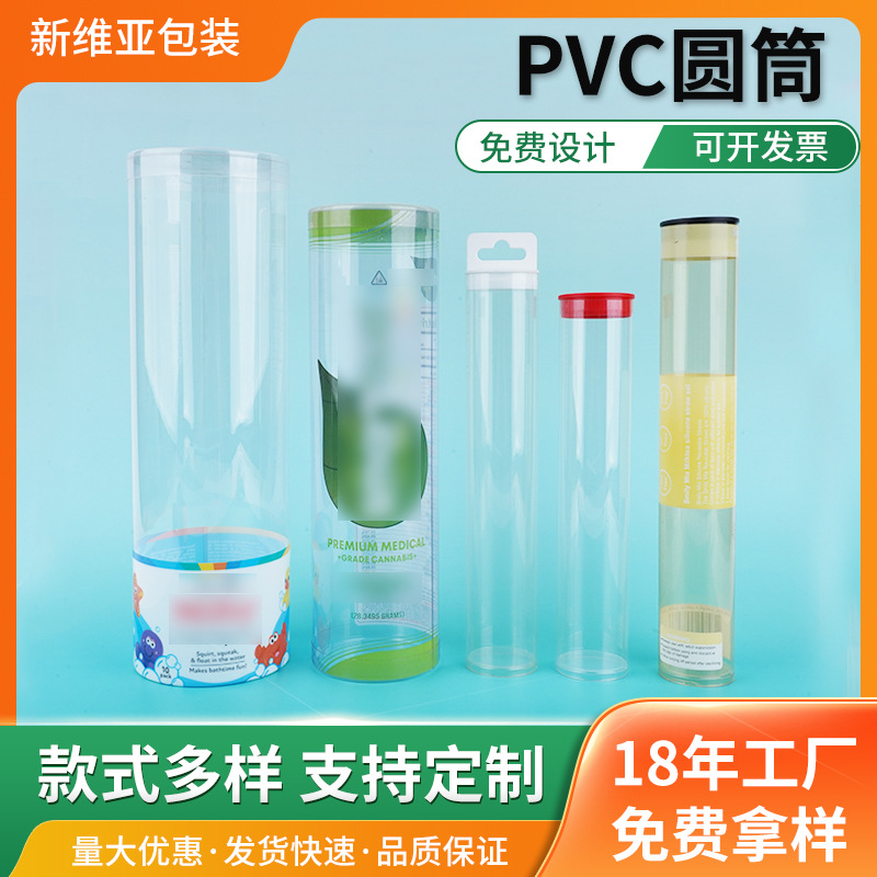 定制pvc圆筒透明圆柱筒塑料环保高透通用包装筒收纳文具pvc包装盒